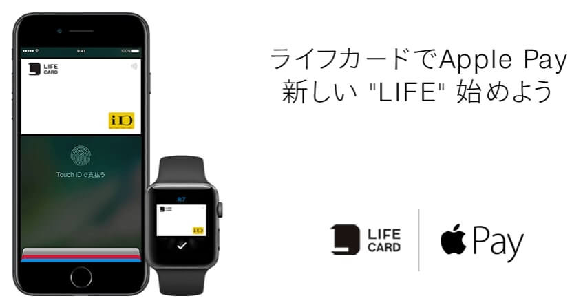 セゾンパールは各種スマホ決済に対応