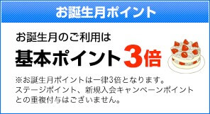 ライフカードゴールドは誕生月ポイント3倍