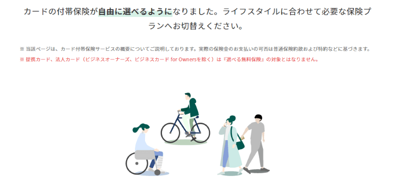 三井住友カード選べる保険