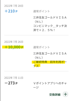 三井住友カード ゴールド(NL)の継続特典