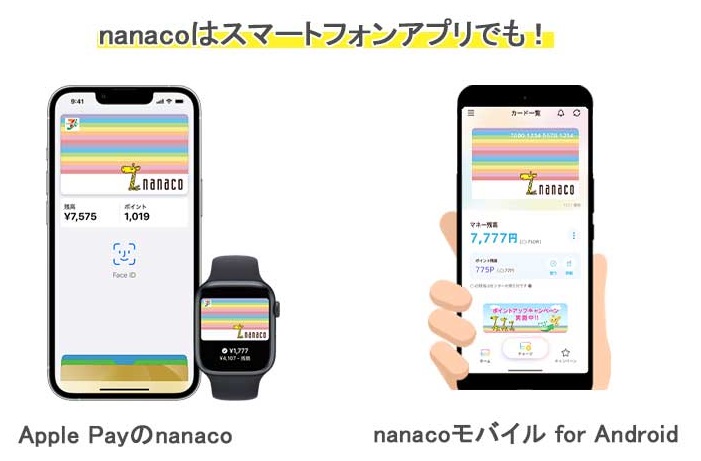 モバイル版nanaco