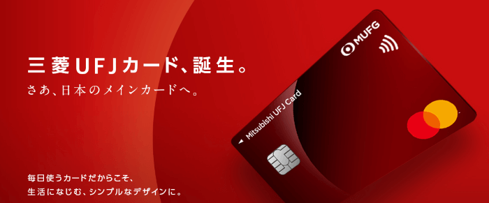 MUFGブランド