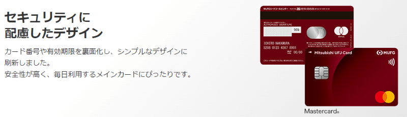 MUFGカードのセキュリティ