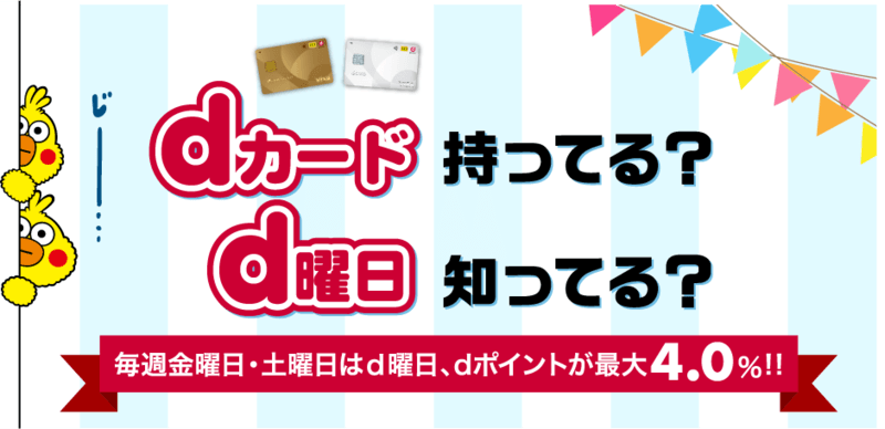 d払いとdカードの画像