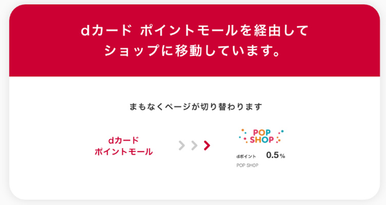 dポイントモール