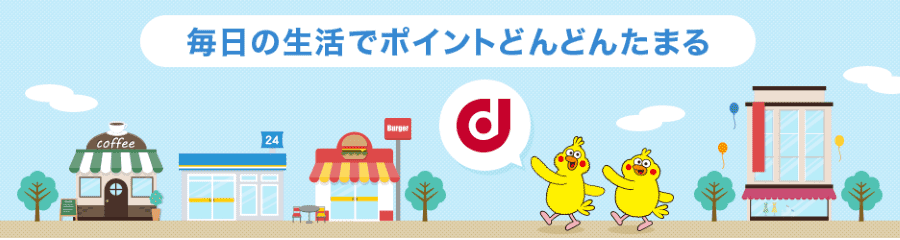 dポイントの画像