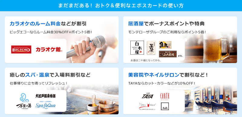 エポスカード優待