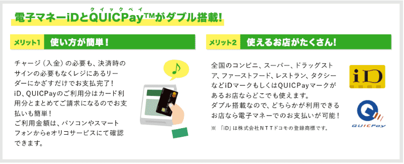 Orico Card THE POINTの電子マネー