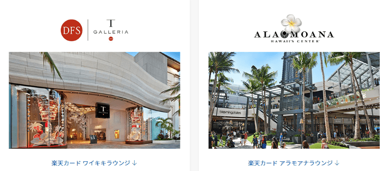 楽天ハワイに専用ラウンジ