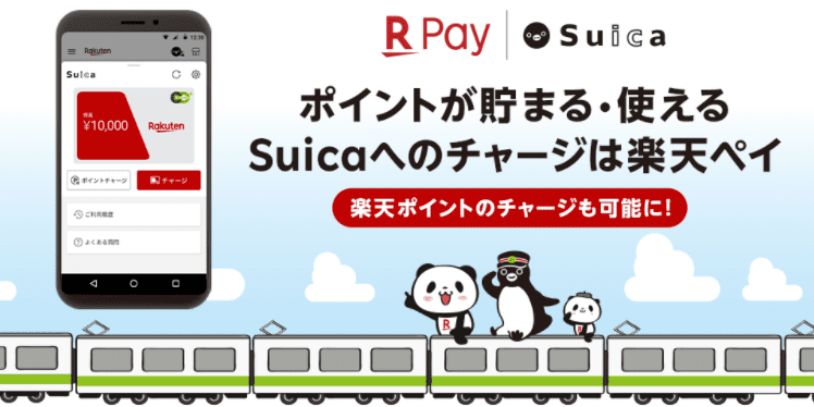 楽天ペイのSuica