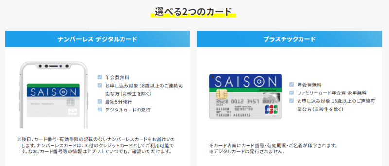 セゾンカードの選べる即日発行