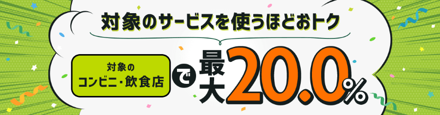 Vポイントアッププログラム
