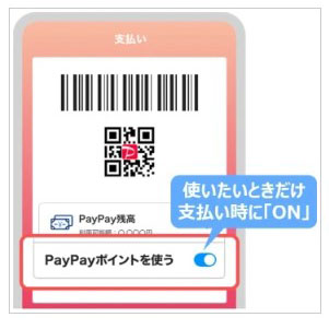 paypayポイント設定方法