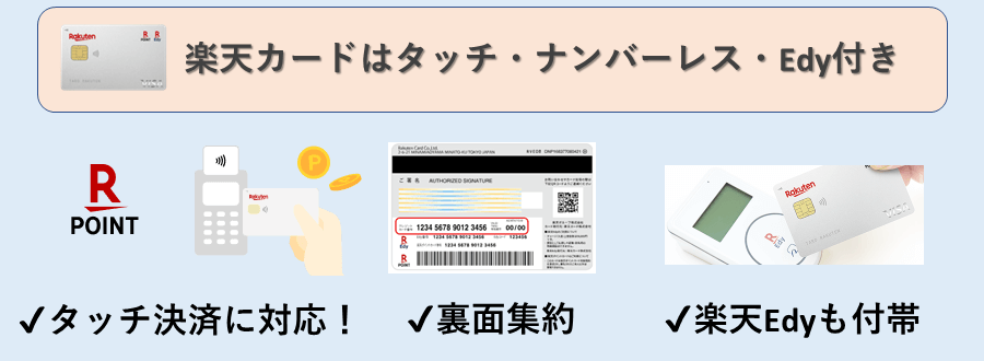 楽天カードの利便性