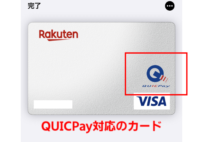 walletに登録したクレジットカードの電子マネー