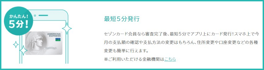 セゾンパールのデジタル発行は最短5分