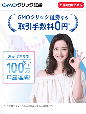 GMOクリック証券トップページ