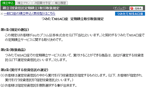 取引約款確認