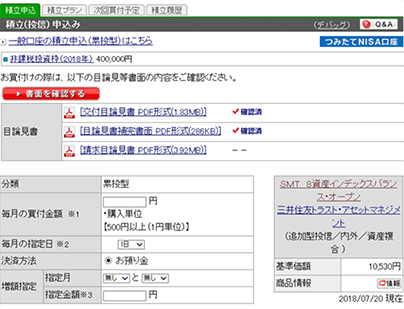 積立詳細決定