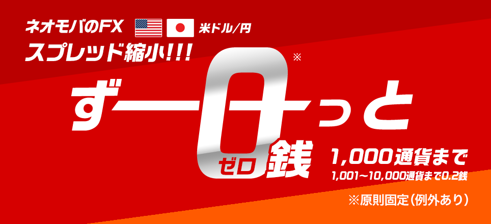 ネオモバFX