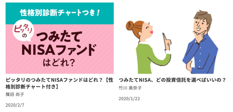 トウシル記事