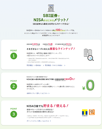 NISAへの取り組み