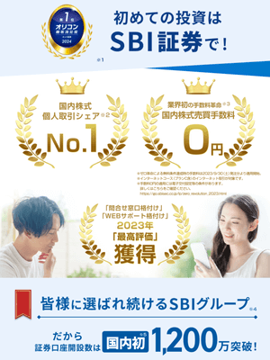 SBI証券トップページ