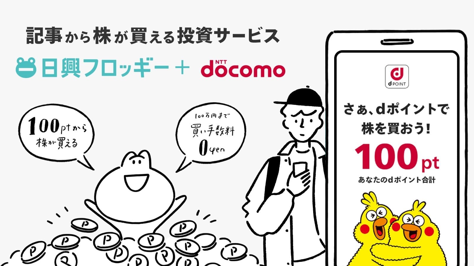 日興フロッギーとは