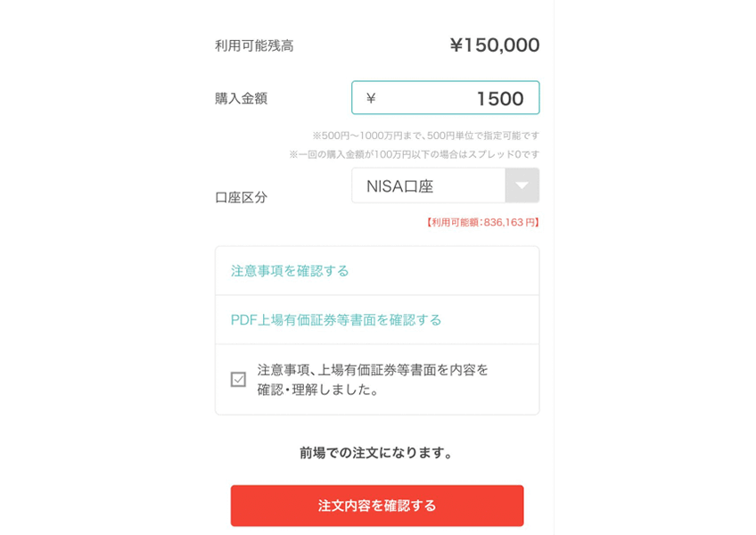 株の買い方4
