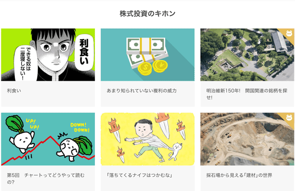 日興フロッギー記事1