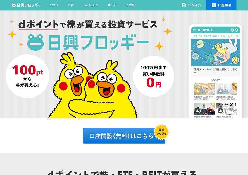 口座開設方法2