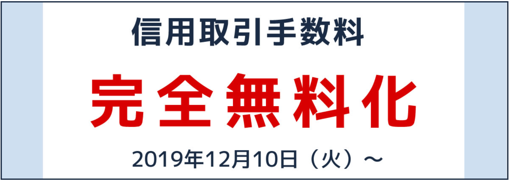 SBIネオトレード証券の信用取引
