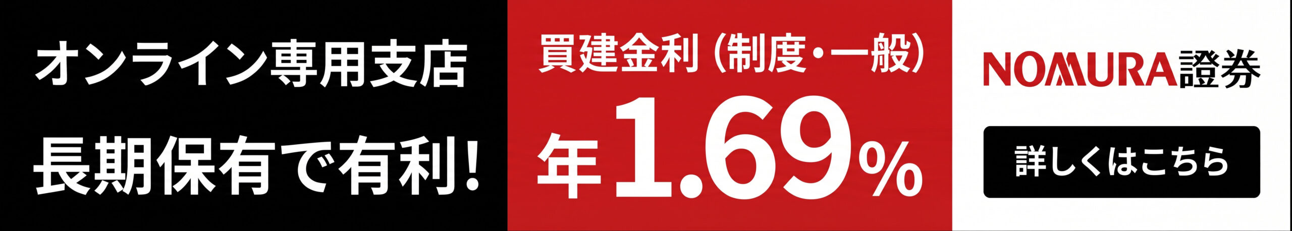 野村證券公式ページへ